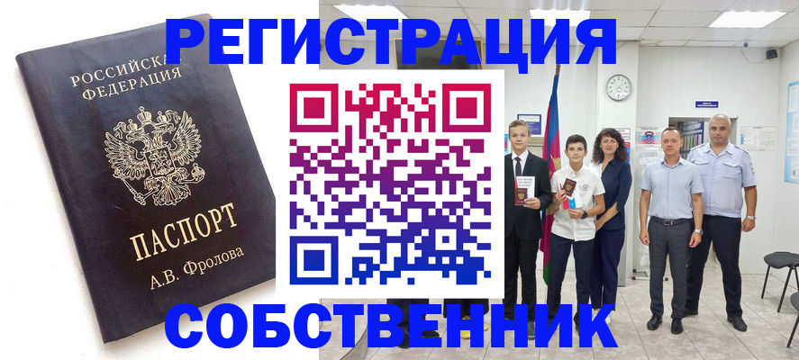 временная регистрация недорого в Копейске