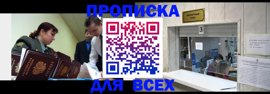 временная регистрация недорого в Копейске